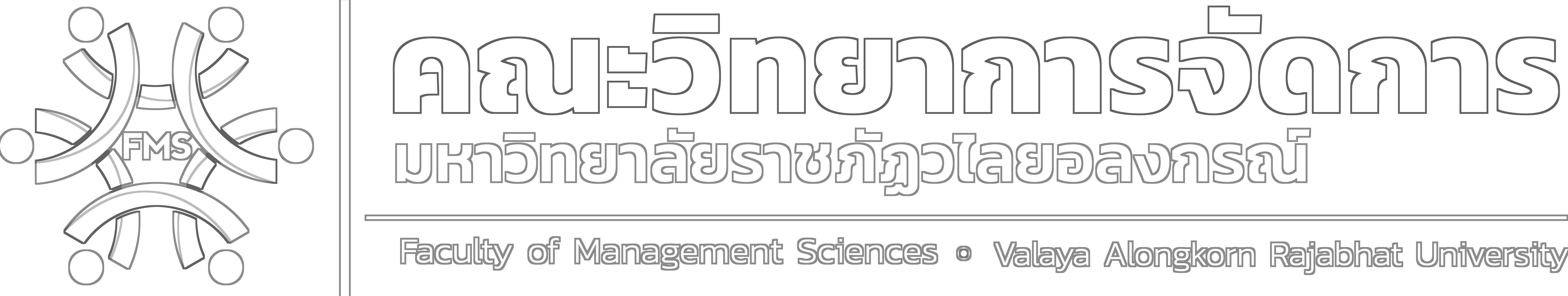 แบนเนอร์คณะวิทยาการจัดการภาษาไทยเเบบขาวดำ (ไฟล์รูปภาพ)