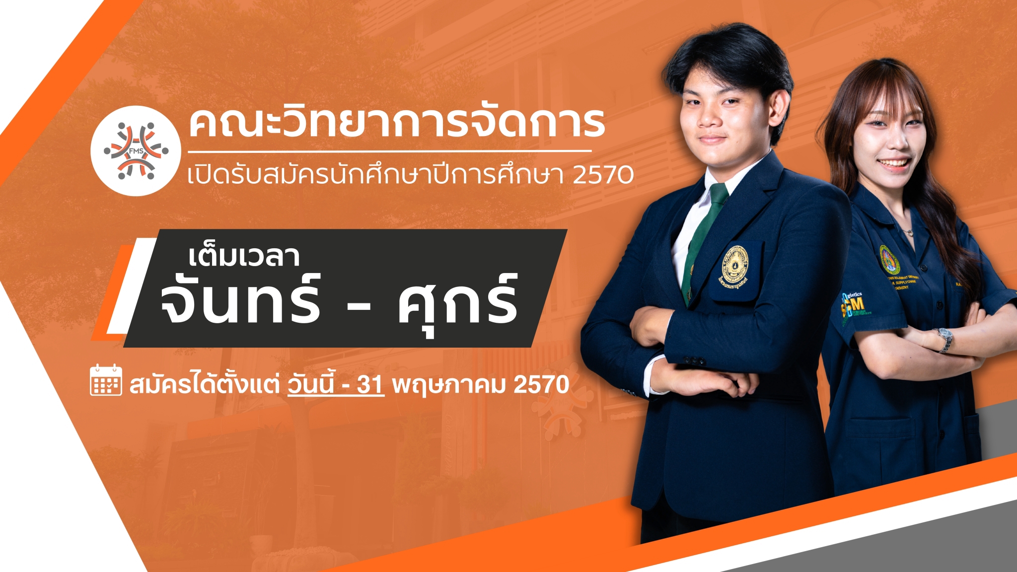 ภาพประชาสัมพันธ์ คณะวิทยาการจัดการ มหาวิทยาลัยราชภัฏวไลยอลงกรณ์